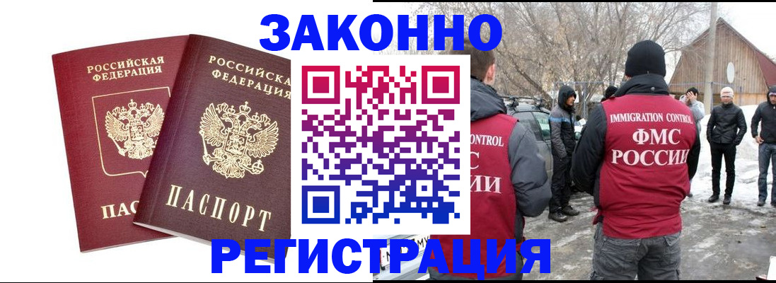 временная регистрация в Москве