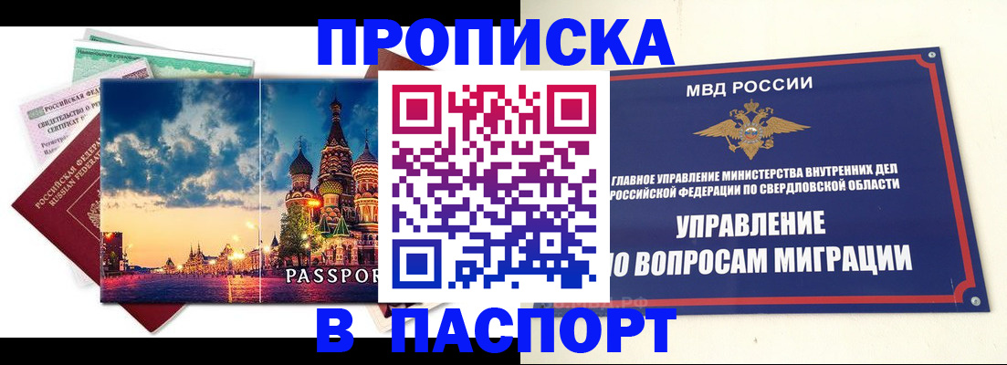 прописка в Москве